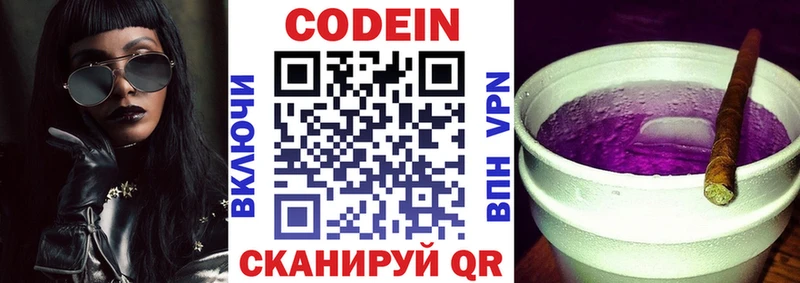 Кодеин Purple Drank  Мончегорск 